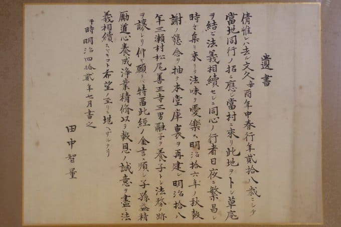 田中智量師の遺書